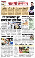 02 Dec. Page 1 Epaper